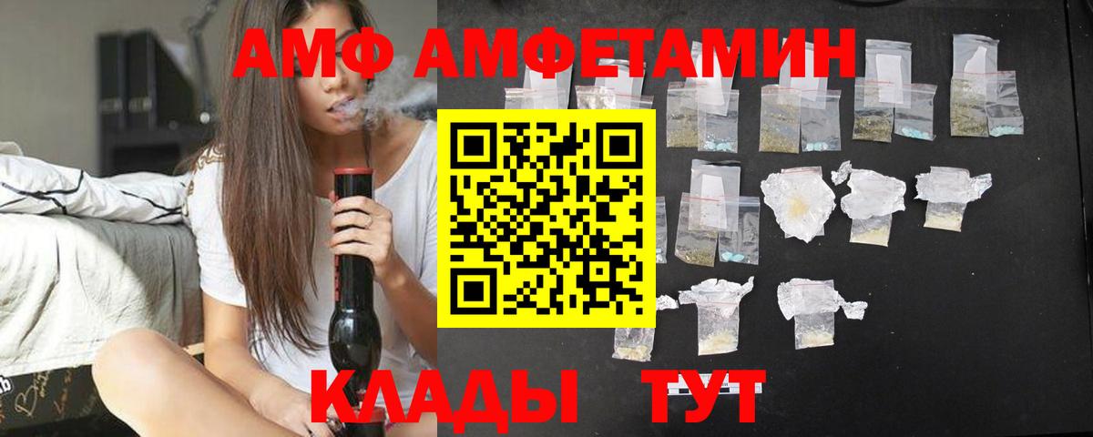 АМФ Розовый  Вход с VPN  Amphetamine  Троицк  АМФ 