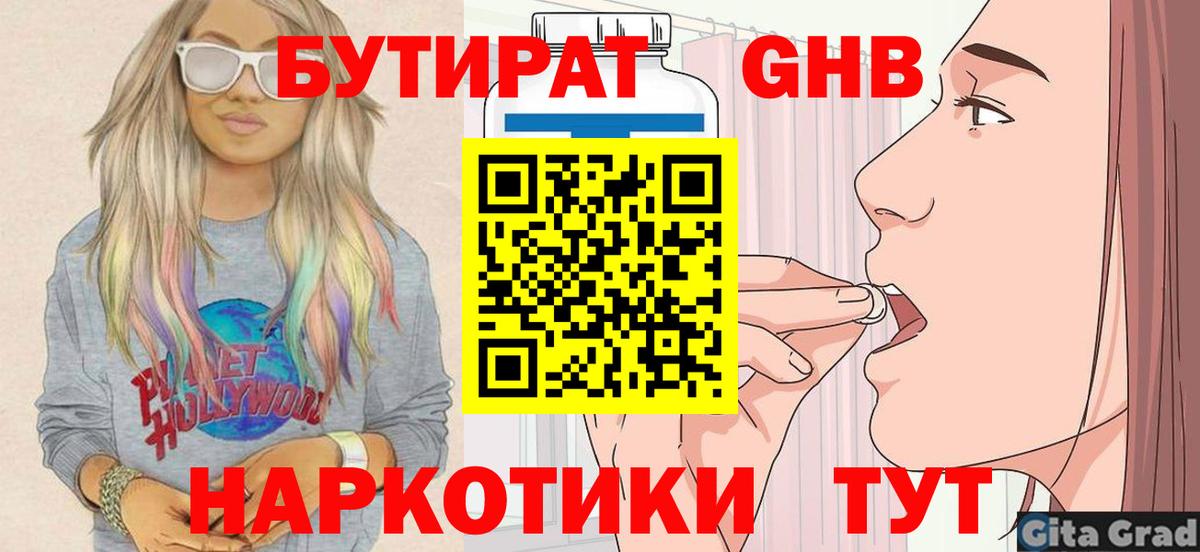 БУТИРАТ 99% Троицк