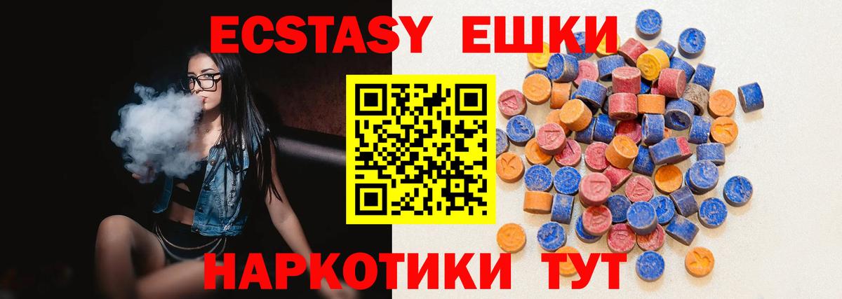 Экстази  ЭКСТАЗИ XTC  Вход с VPN  дарнет шоп  Троицк 