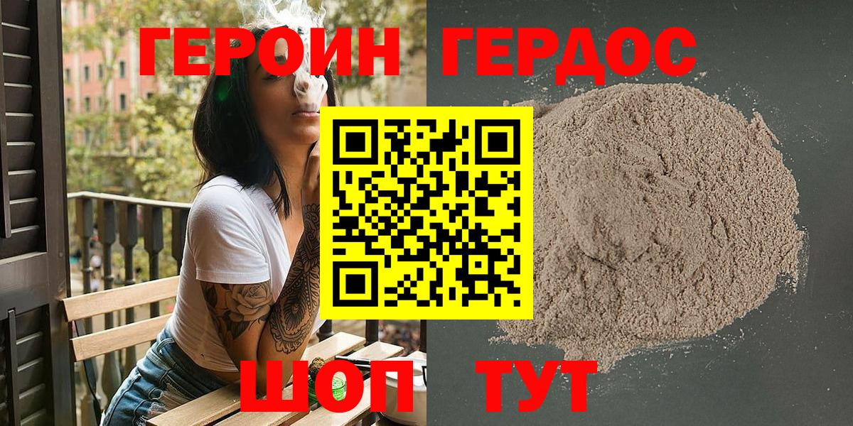 Героин герыч Троицк