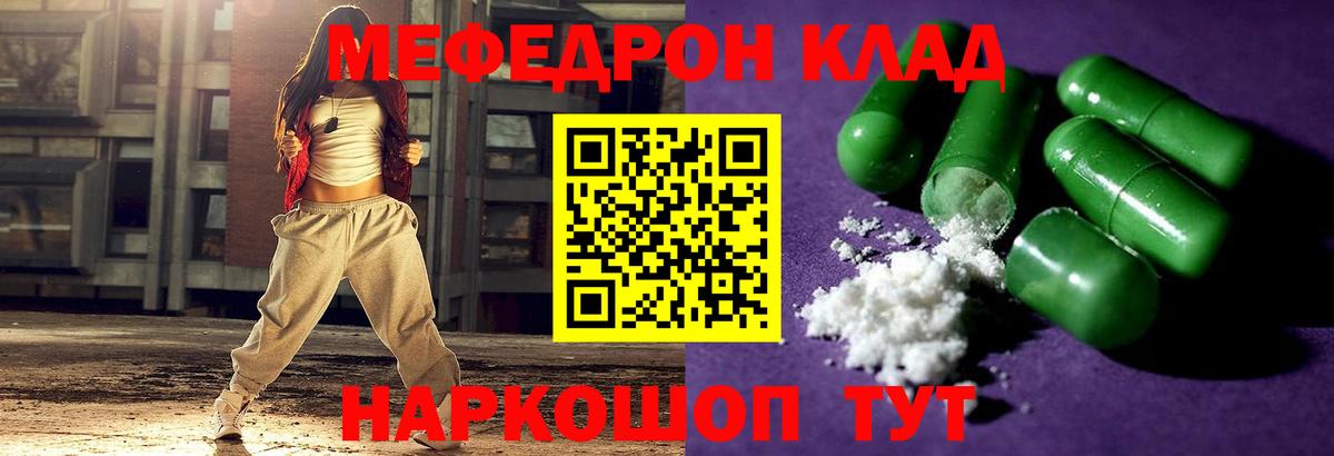 Меф Троицк