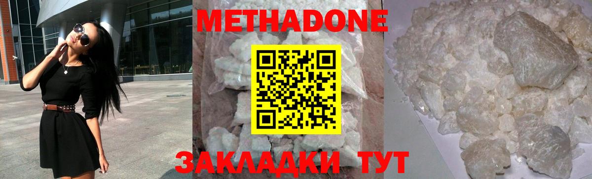 Метадон белоснежный  Вход с VPN  Троицк  Метадон мёд 