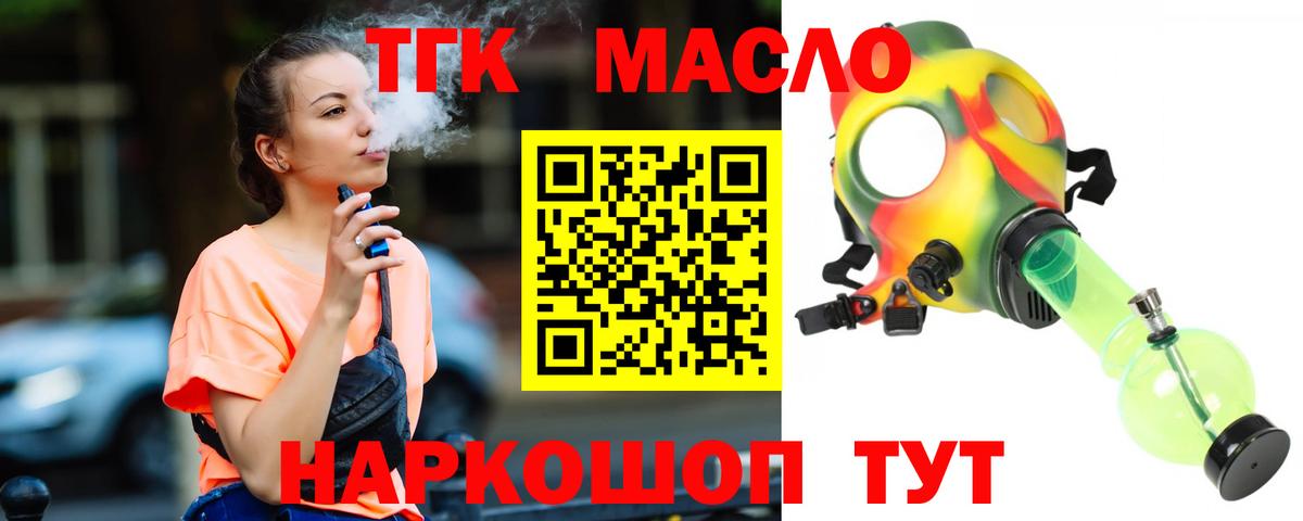 Дистиллят ТГК гашишное масло  где можно купить   Троицк  Вход с VPN 